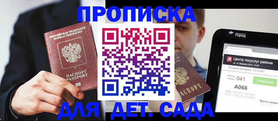 временная регистрация для школы в Мыски