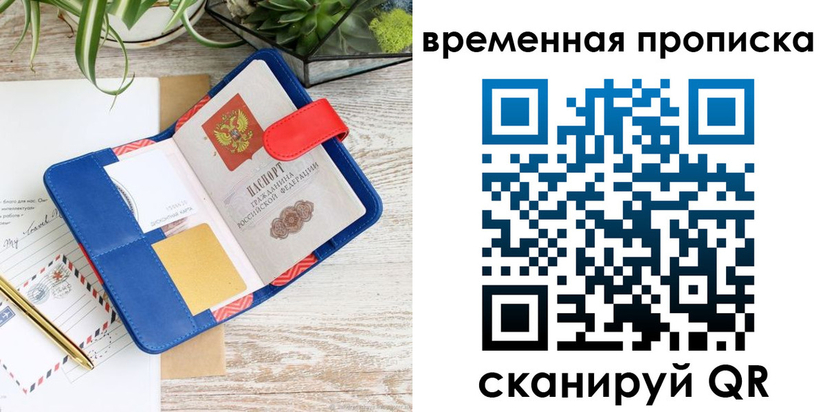 временная регистрация в Мыски
