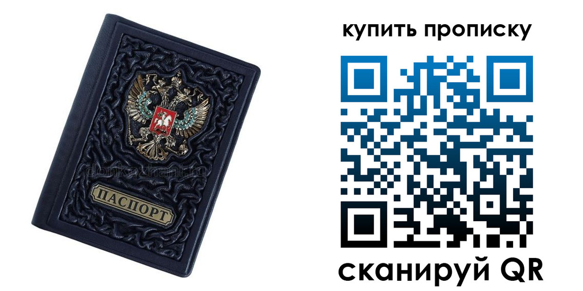 временная регистрация в квартире в Мыски