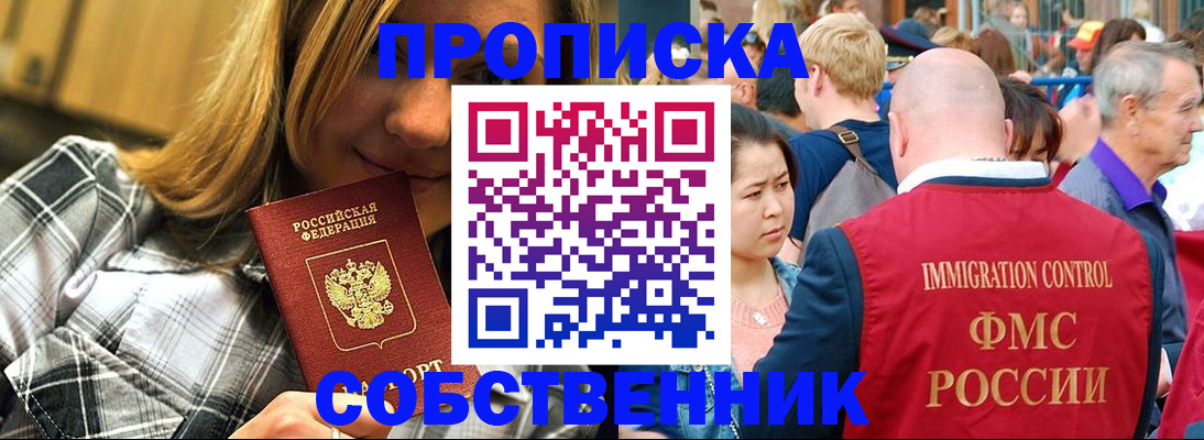 временная регистрация законно в Мыски