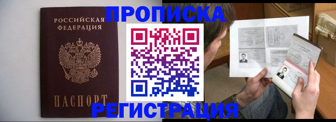 временная регистрация 2025 в Мыски