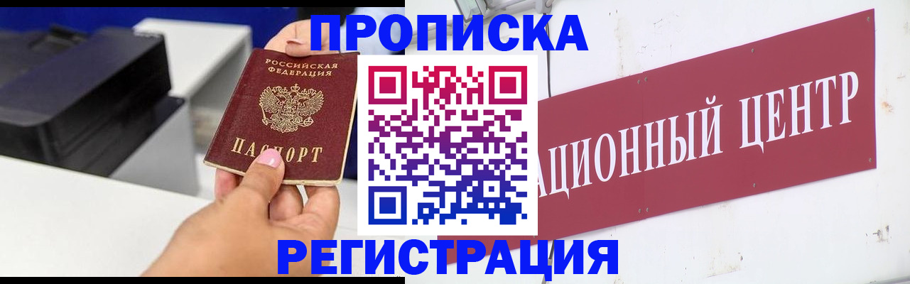 временная прописка в Мыски