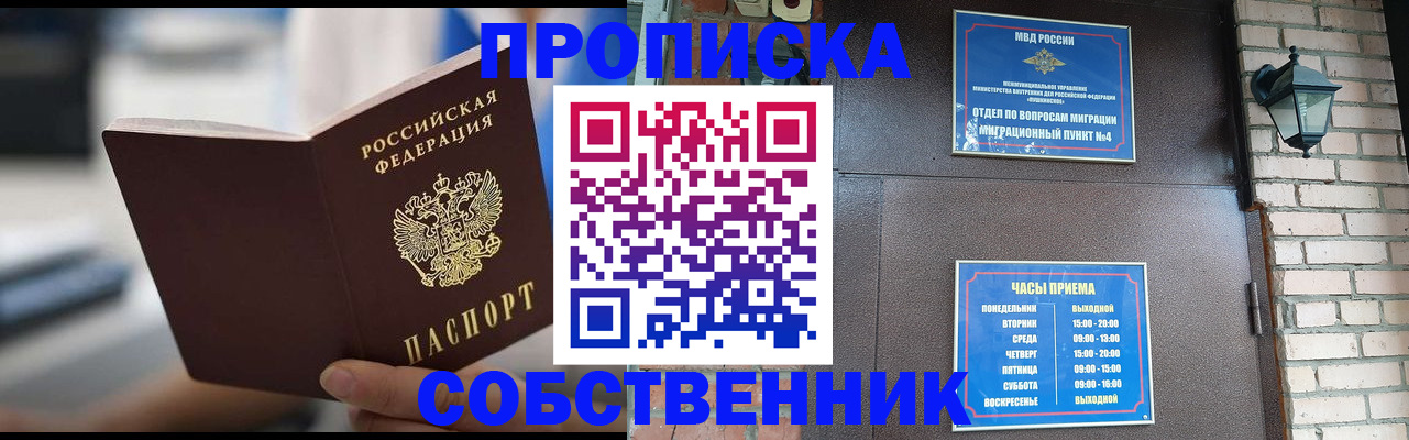 временная регистрация для школы в Мыски