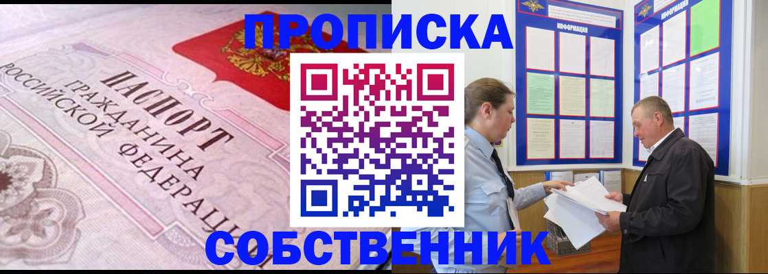 временная регистрация в квартире в Мыски
