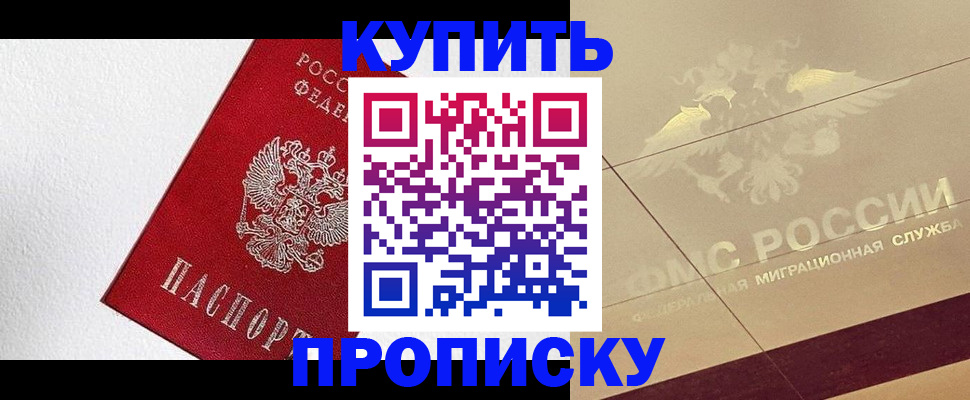 временная регистрация гарантия в Мыски